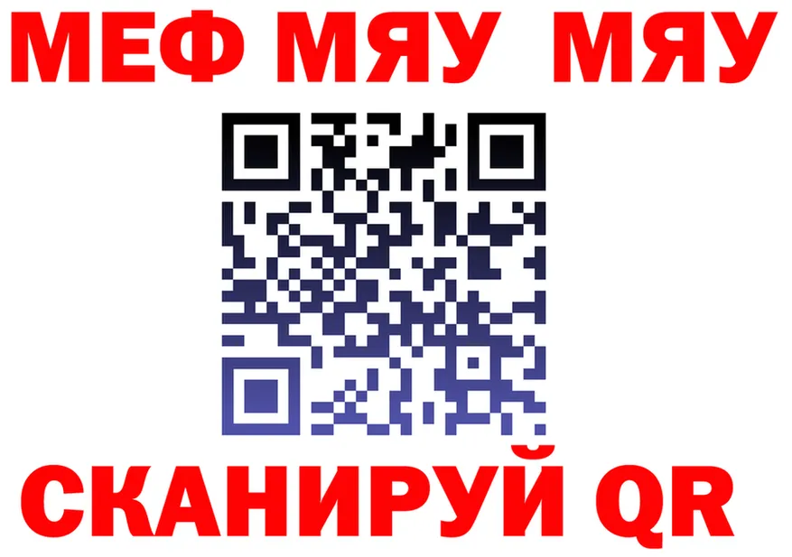 МЯУ-МЯУ 4 MMC ССЫЛКА дарк нет hydra Озёры